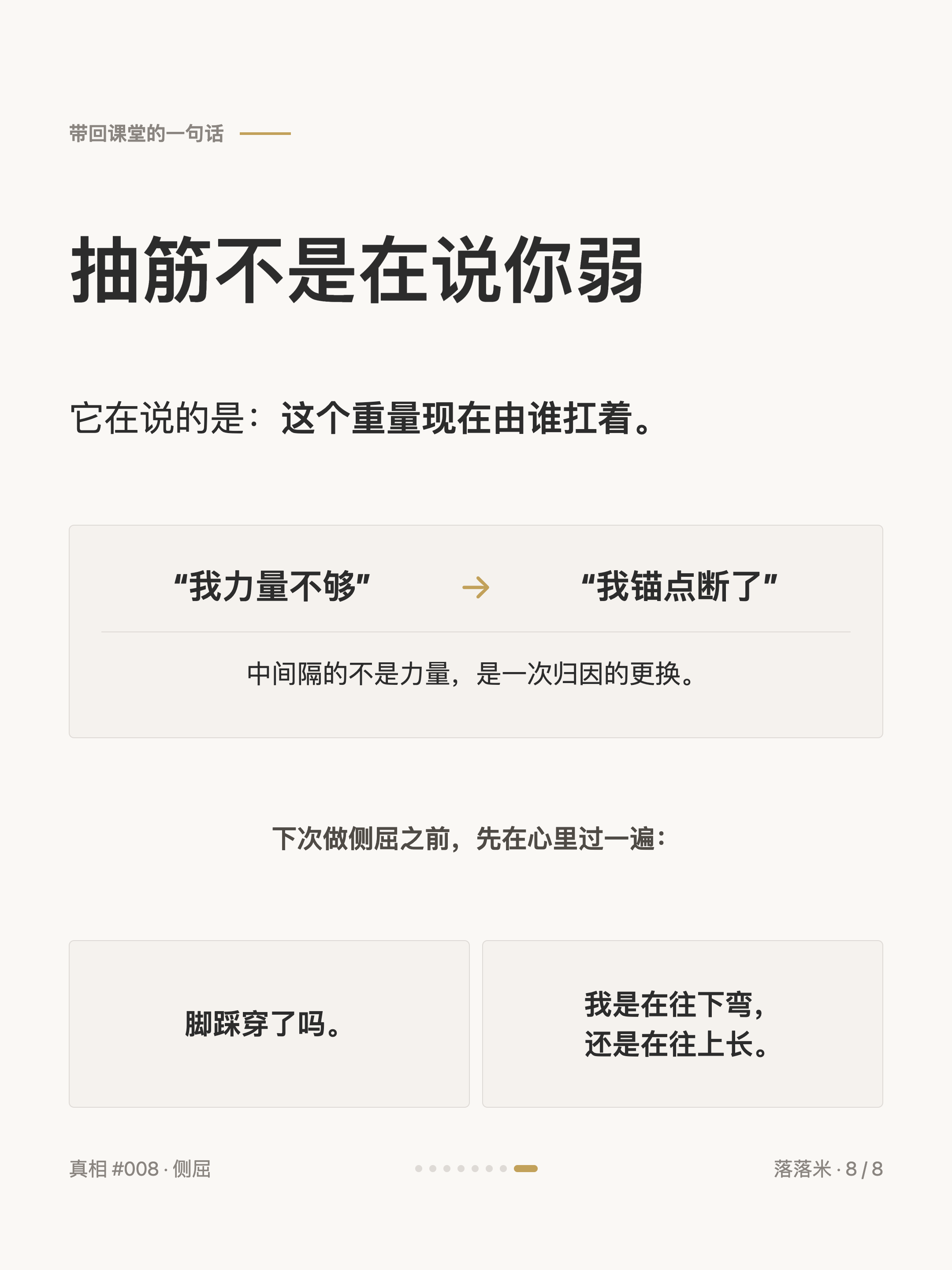 抽筋不是在说你弱