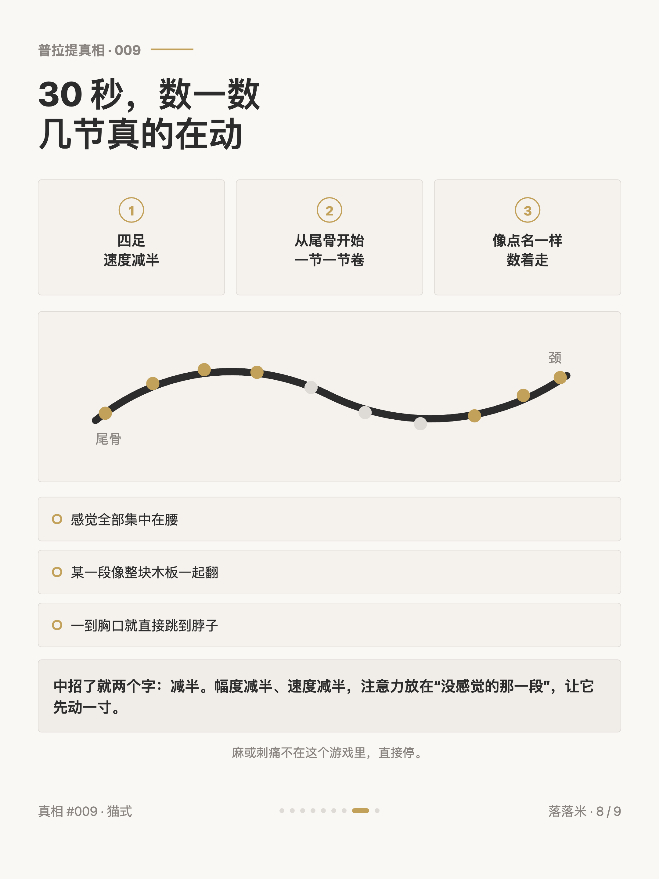 自测:30 秒,数一数几节真的在动
