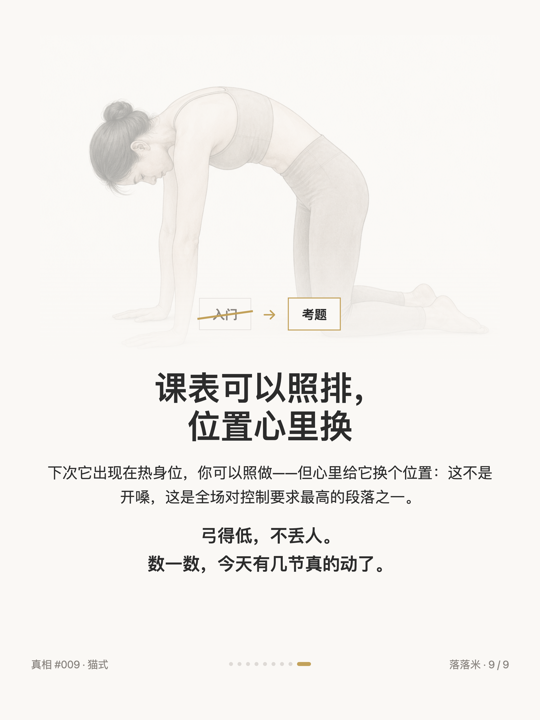 收束:课表可以照排,位置心里换