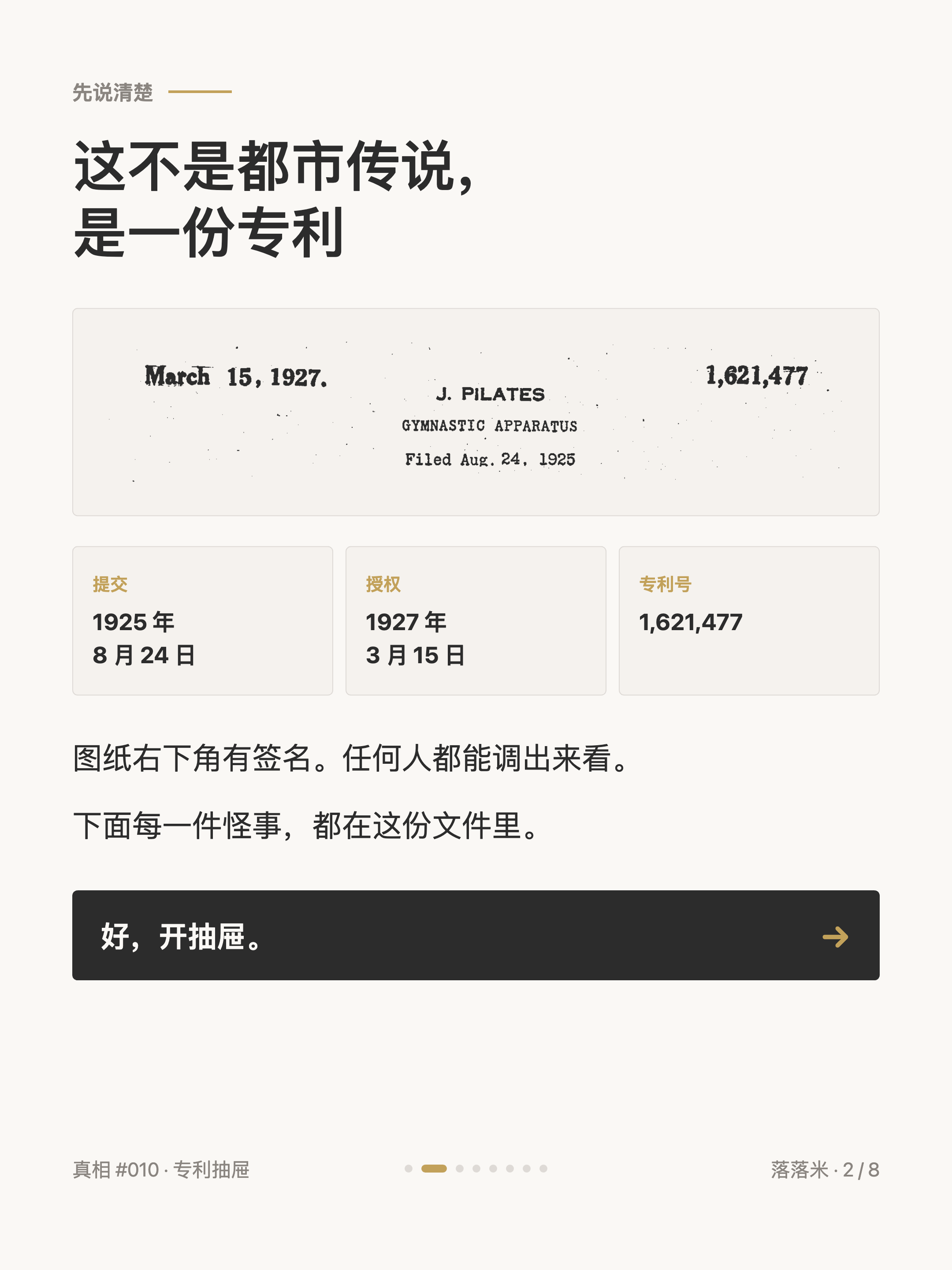 这不是都市传说,是一份专利