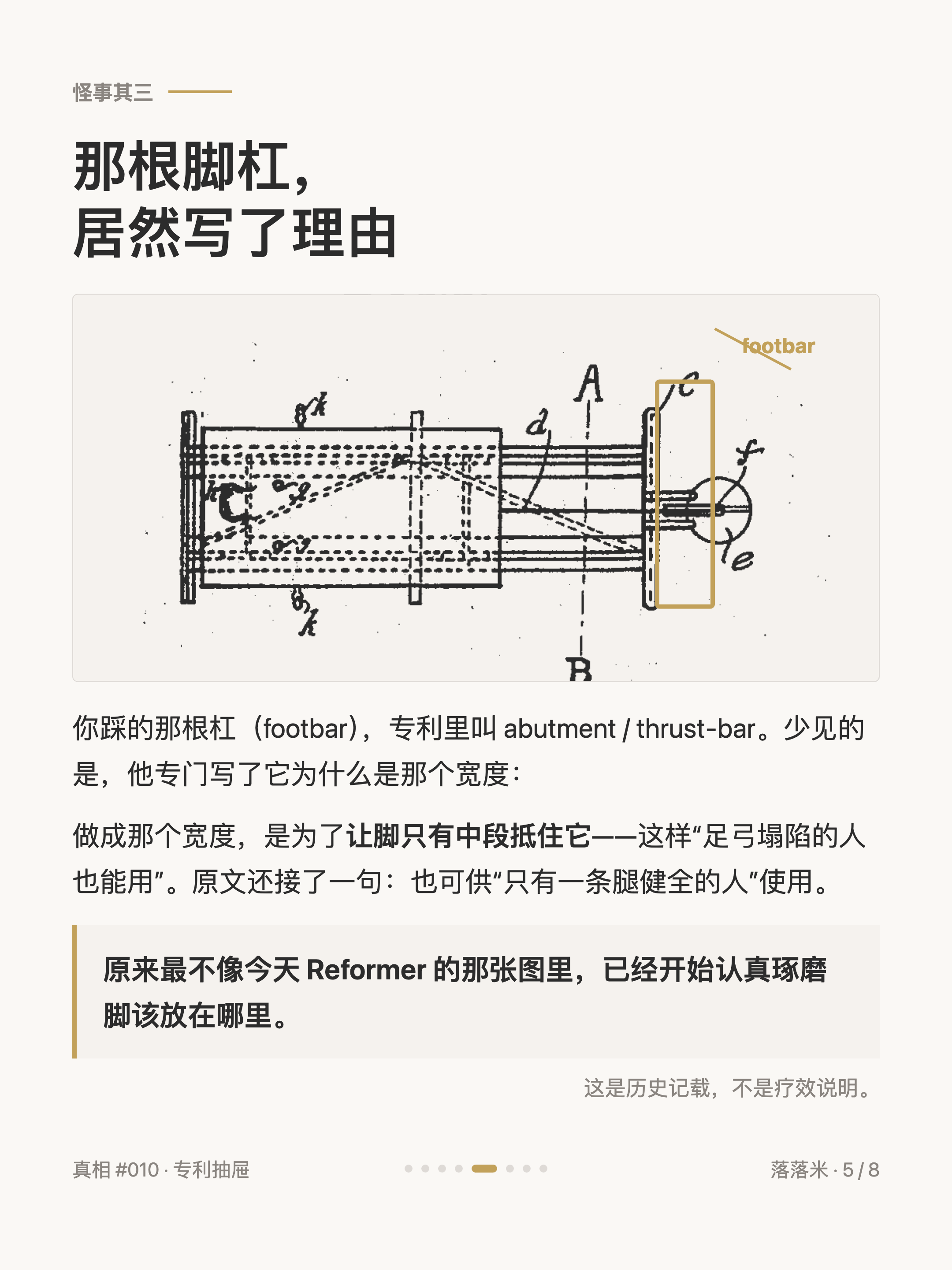 那根脚杠,居然写了理由