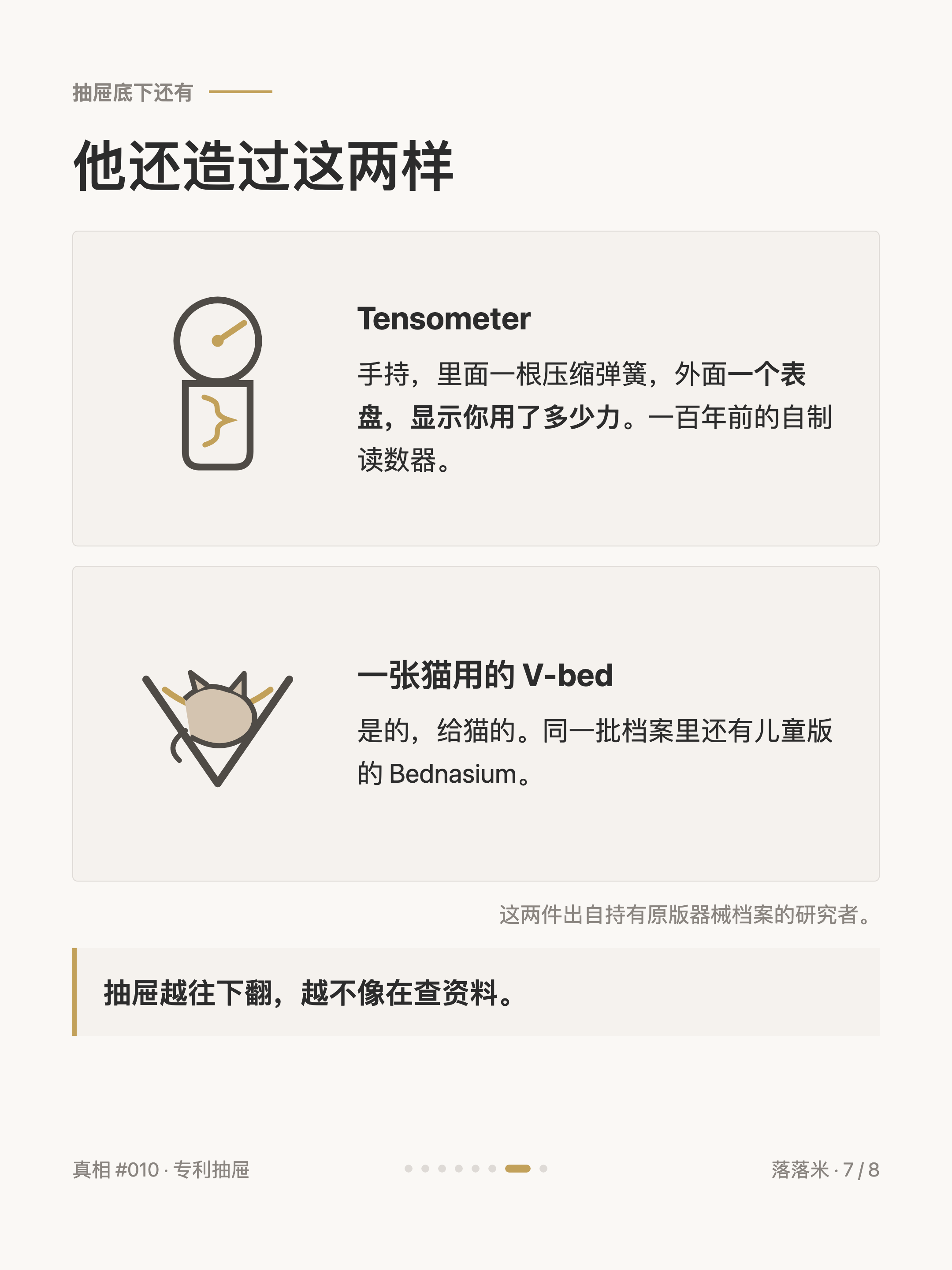 他还造过这两样:Tensometer,和一张猫用的 V-bed