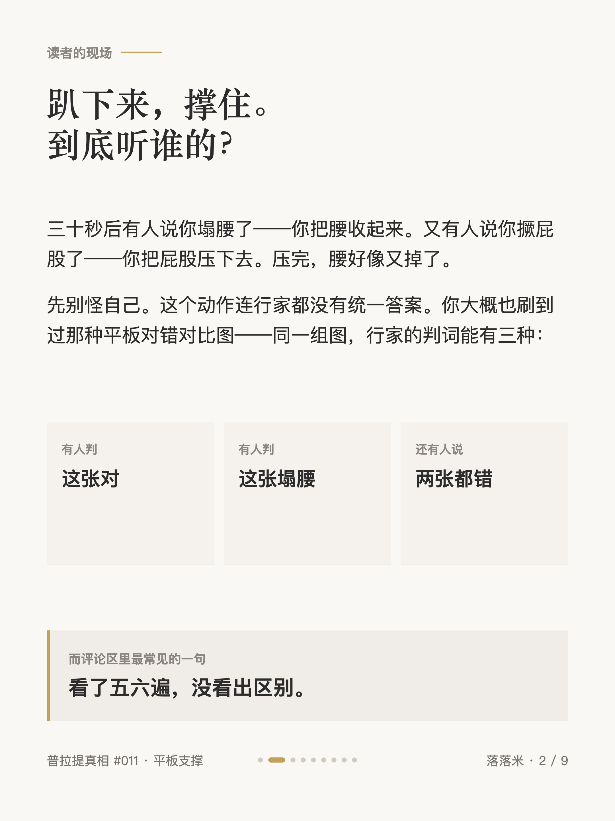 趴下来,撑住。到底听谁的?