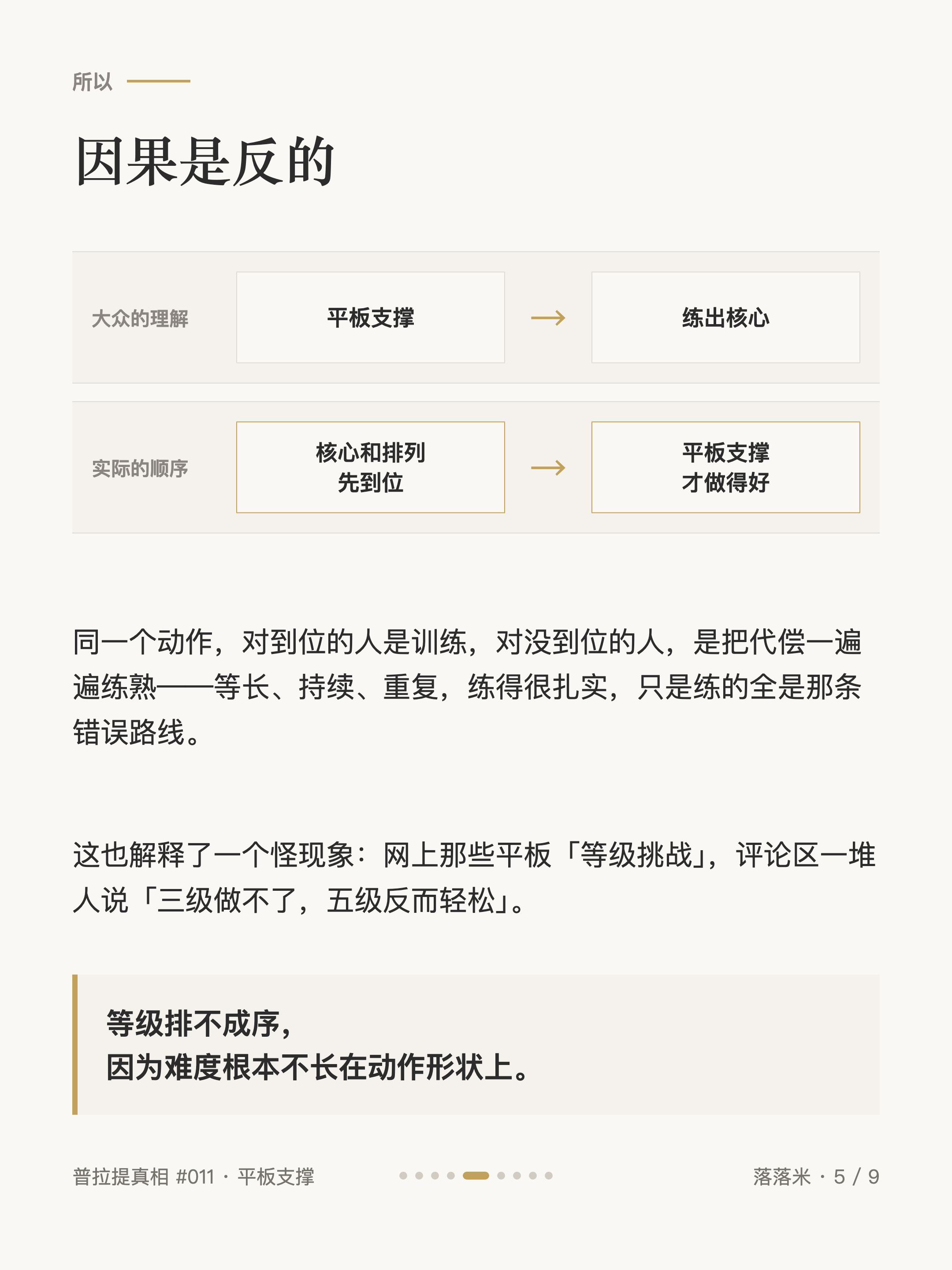 因果是反的