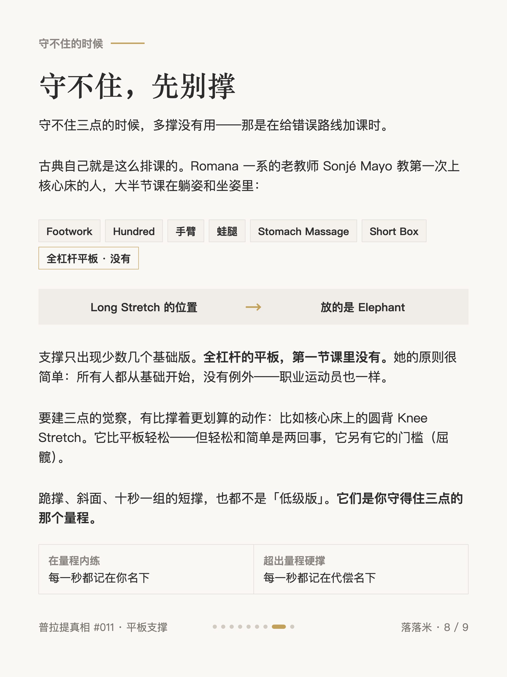 守不住,先别撑