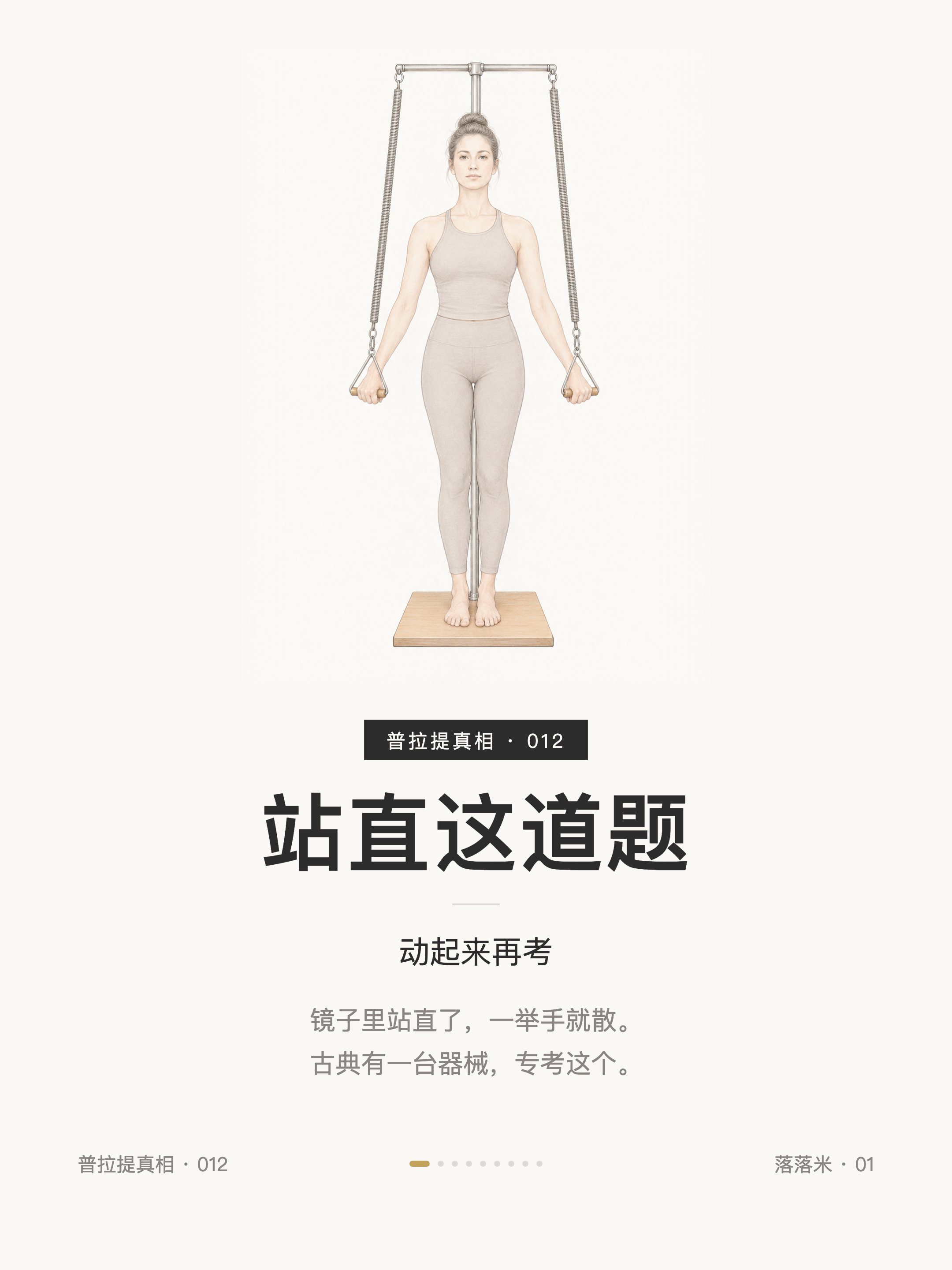 站直这道题——动起来再考