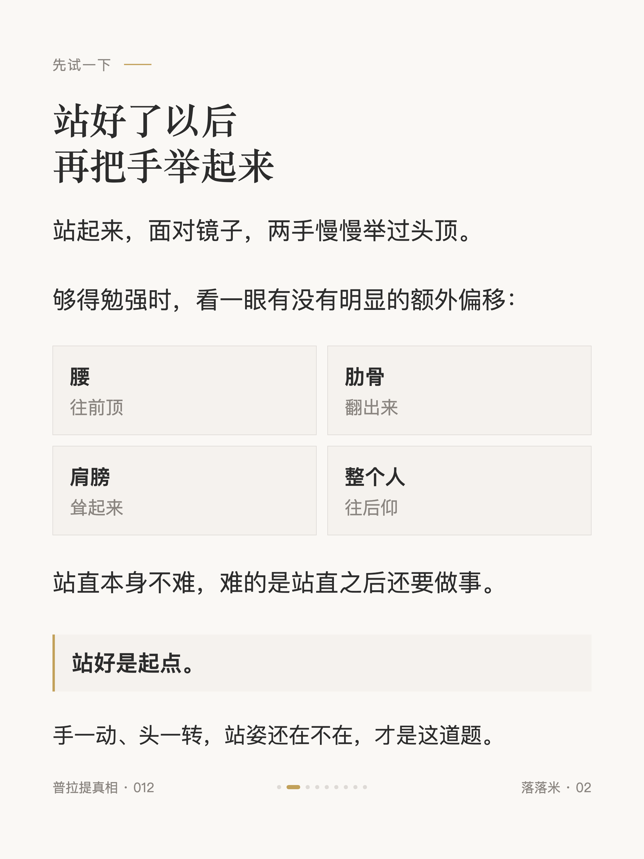 站好了以后 再把手举起来