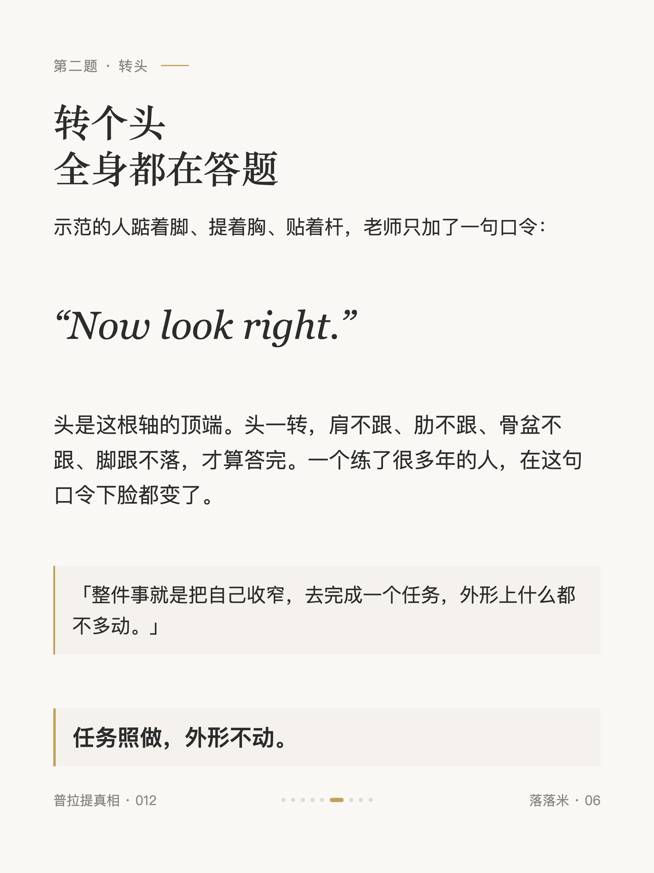 转个头 全身都在答题