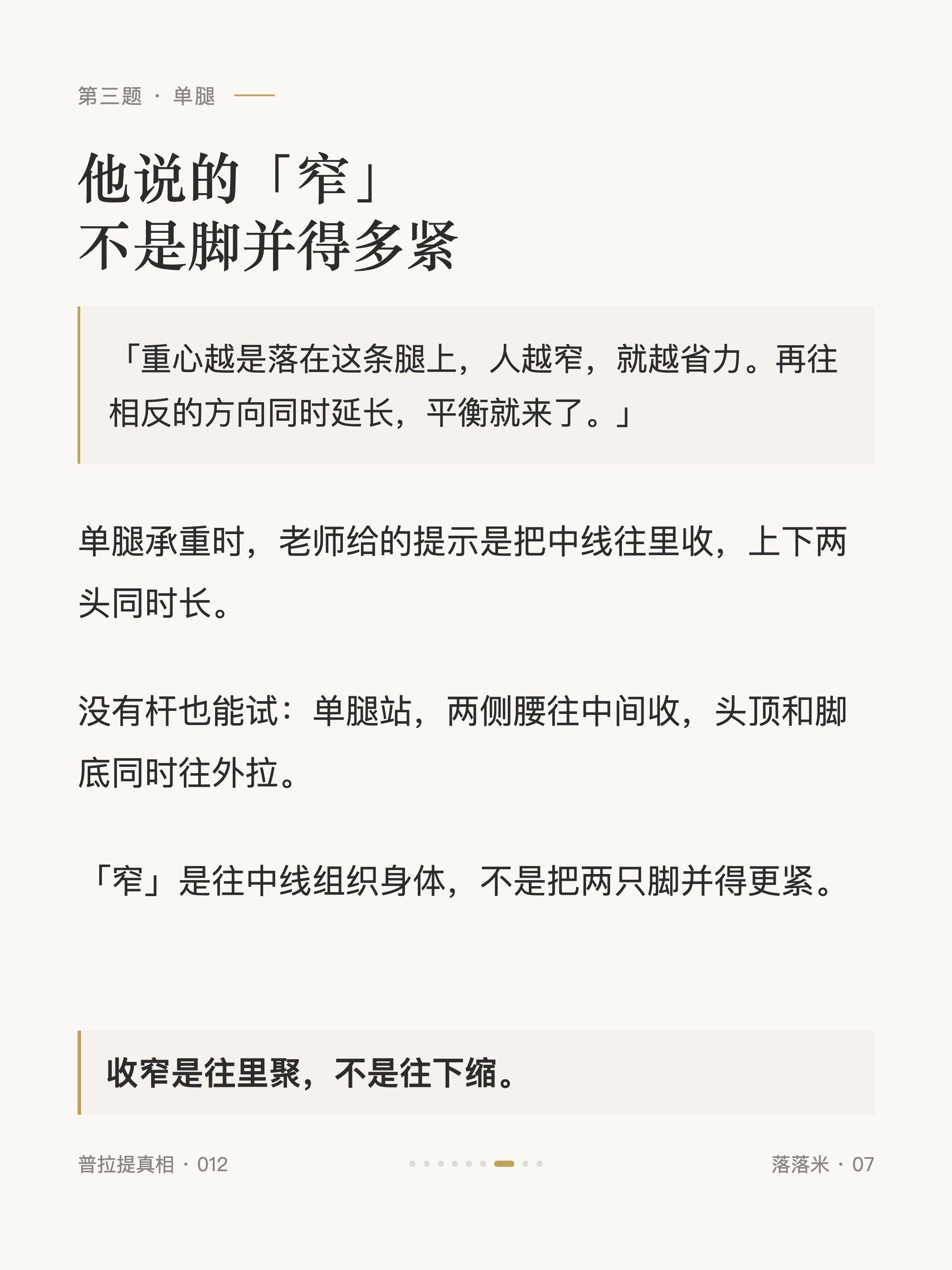 他说的「窄」 不是脚并得多紧
