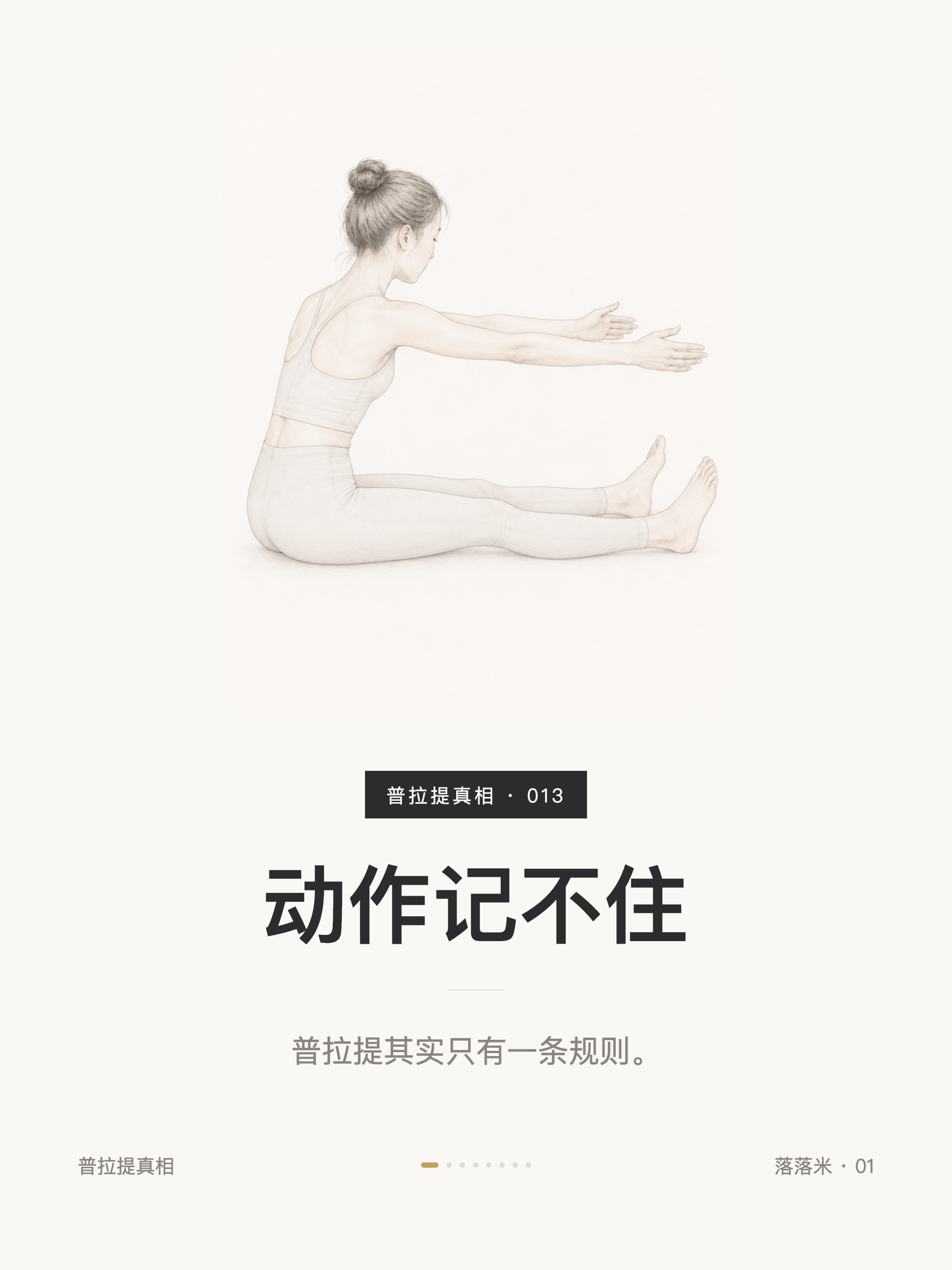 动作记不住——普拉提其实只有一条规则