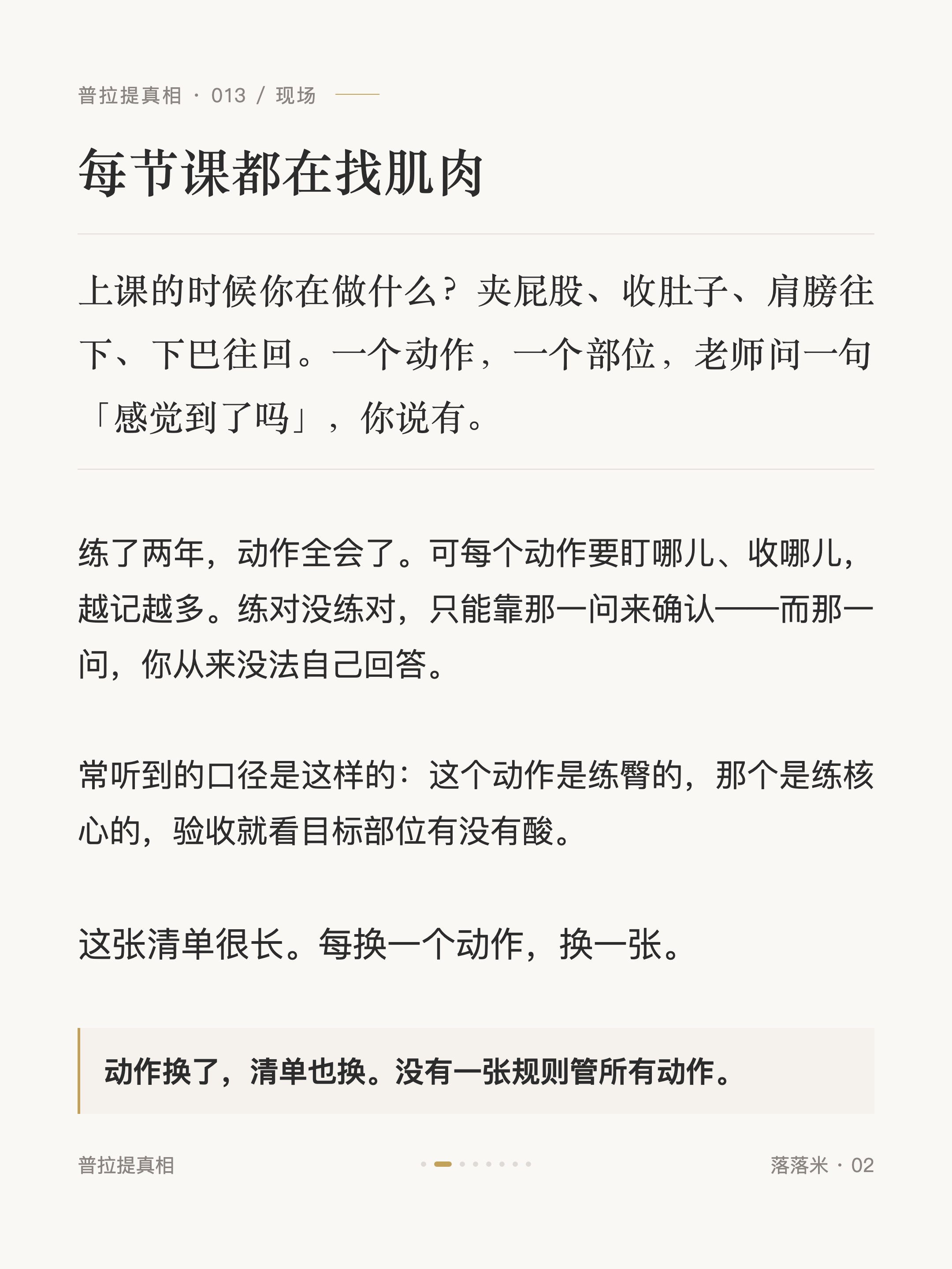 每节课都在找肌肉