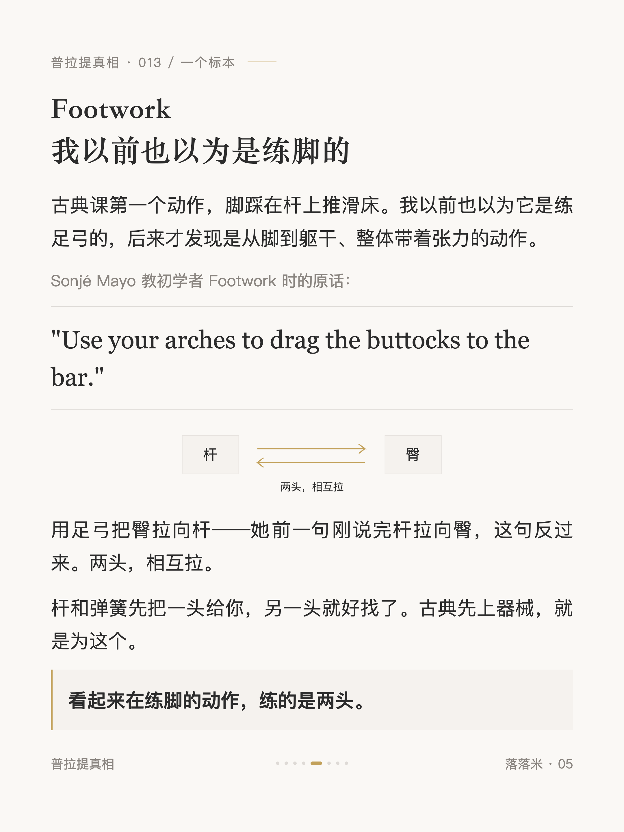 Footwork 我以前也以为是练脚的