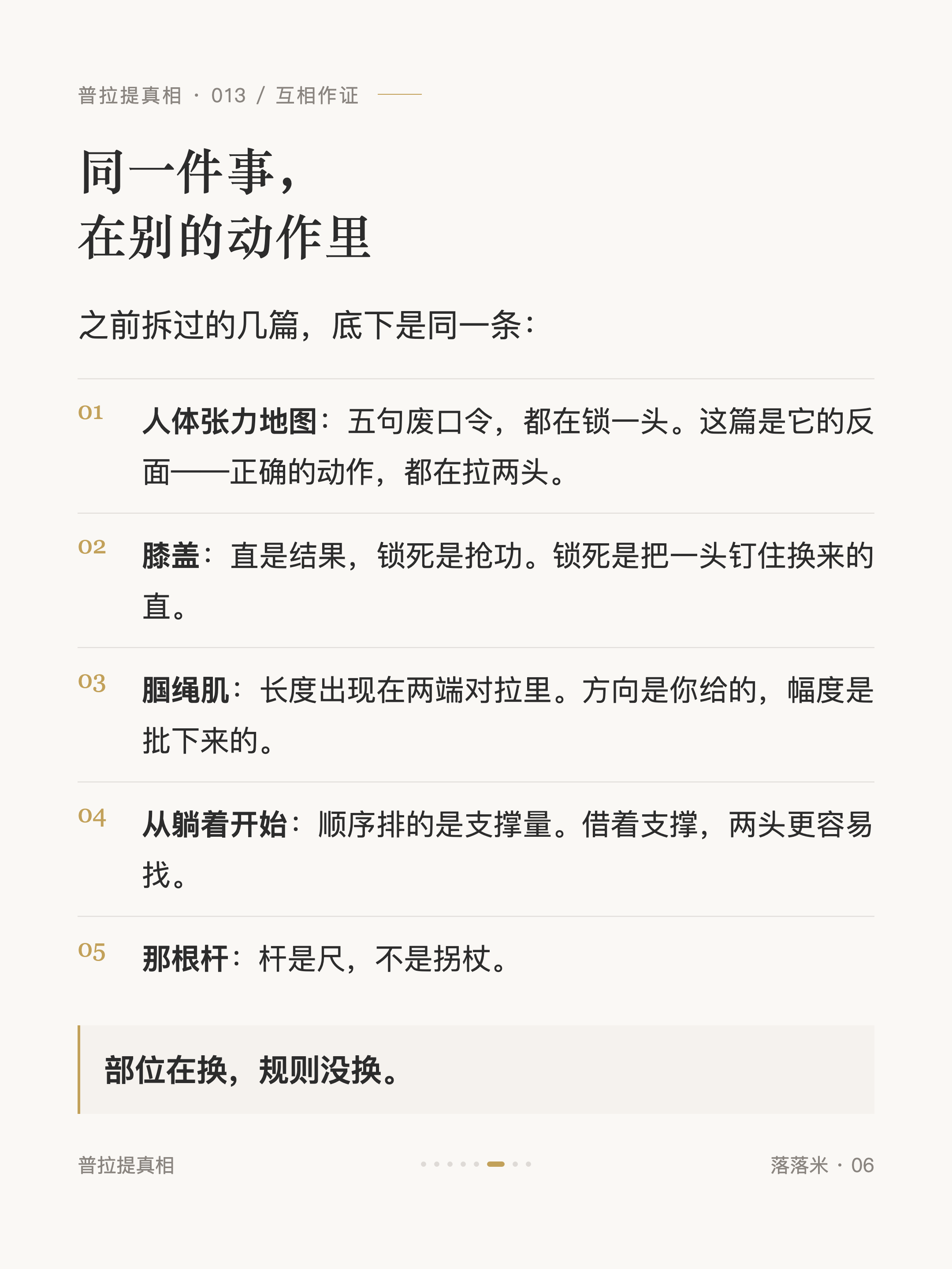 同一件事,在别的动作里