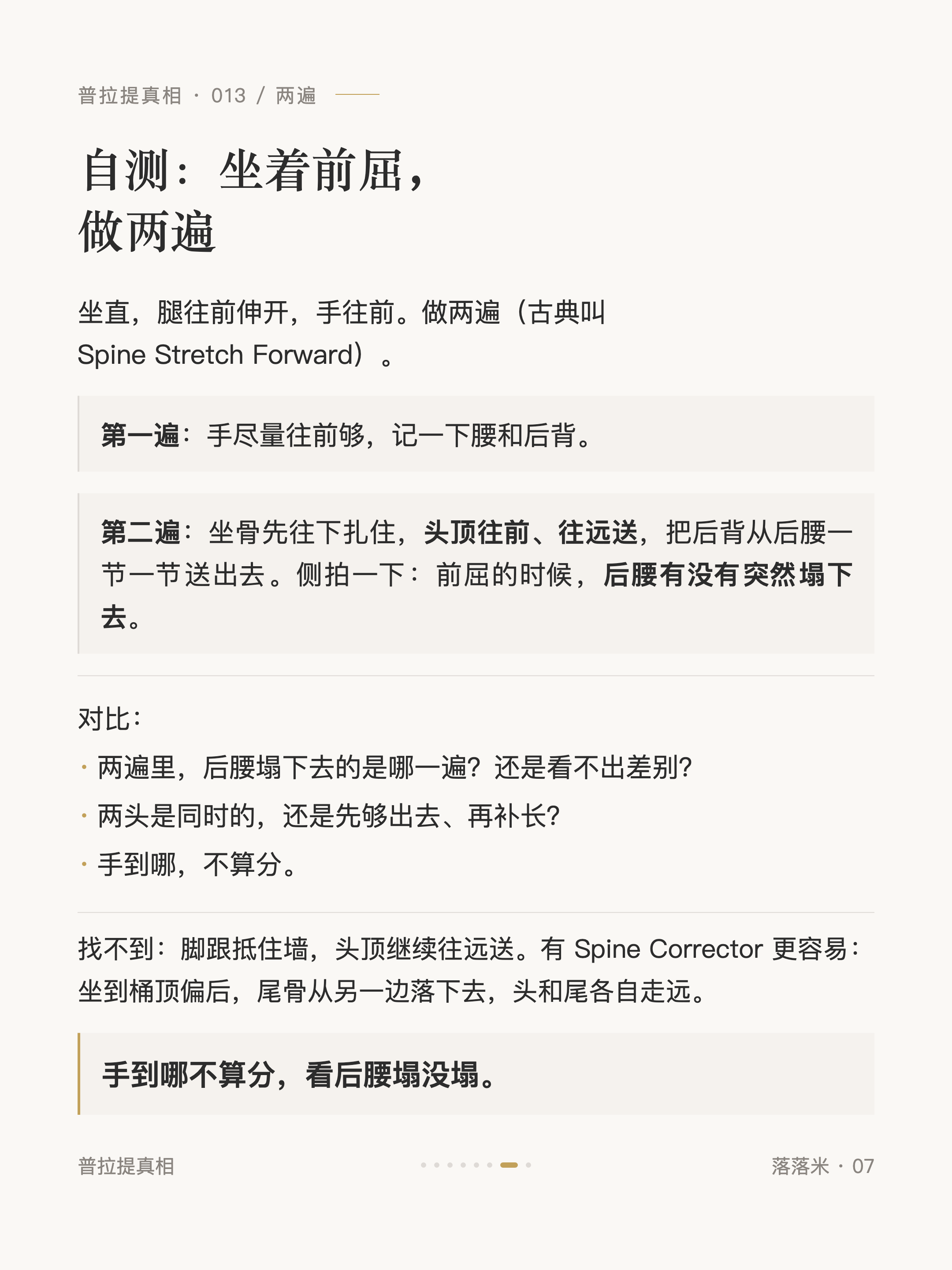 自测:坐着前屈,做两遍