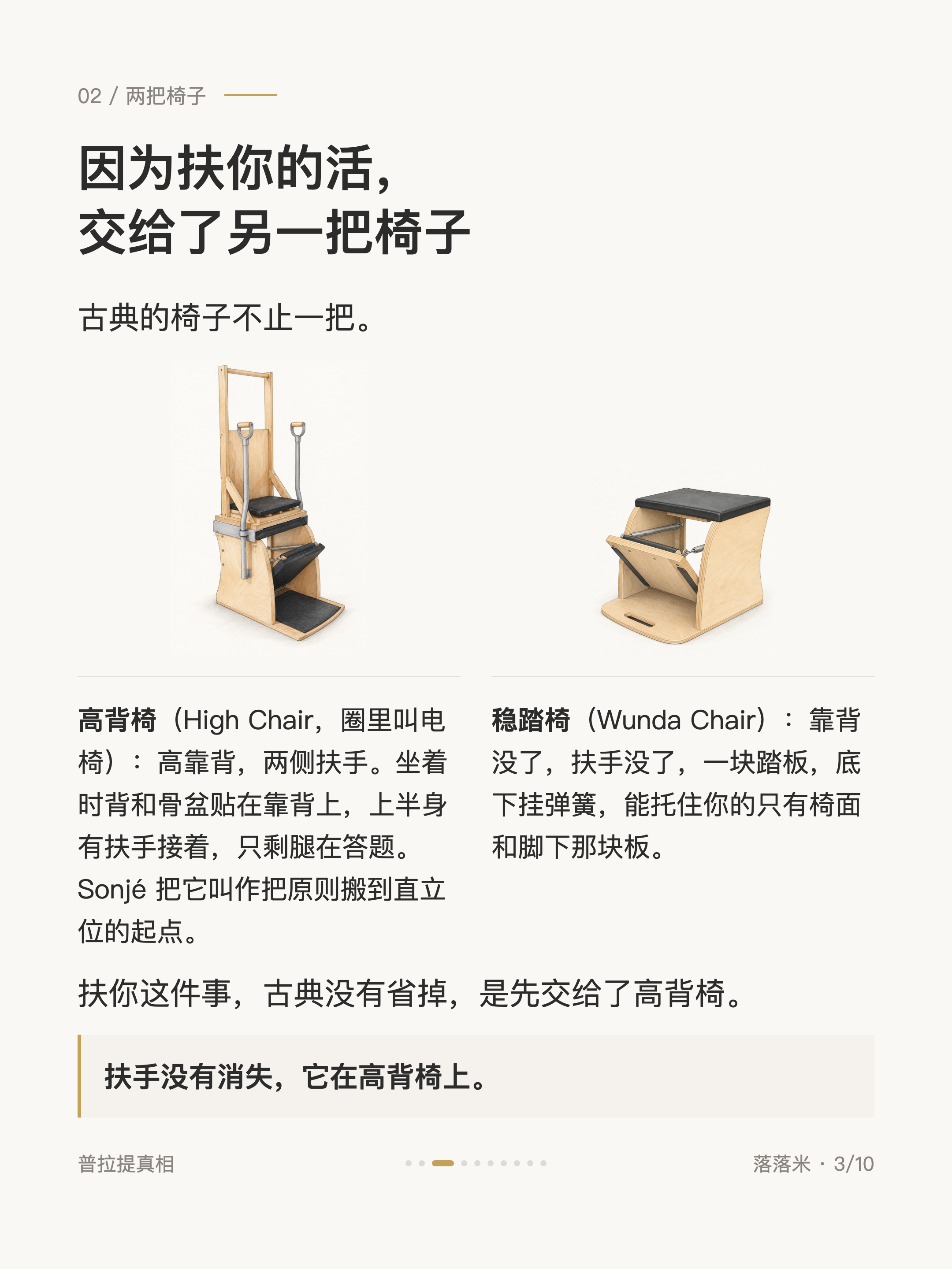 因为扶你的活，交给了另一把椅子