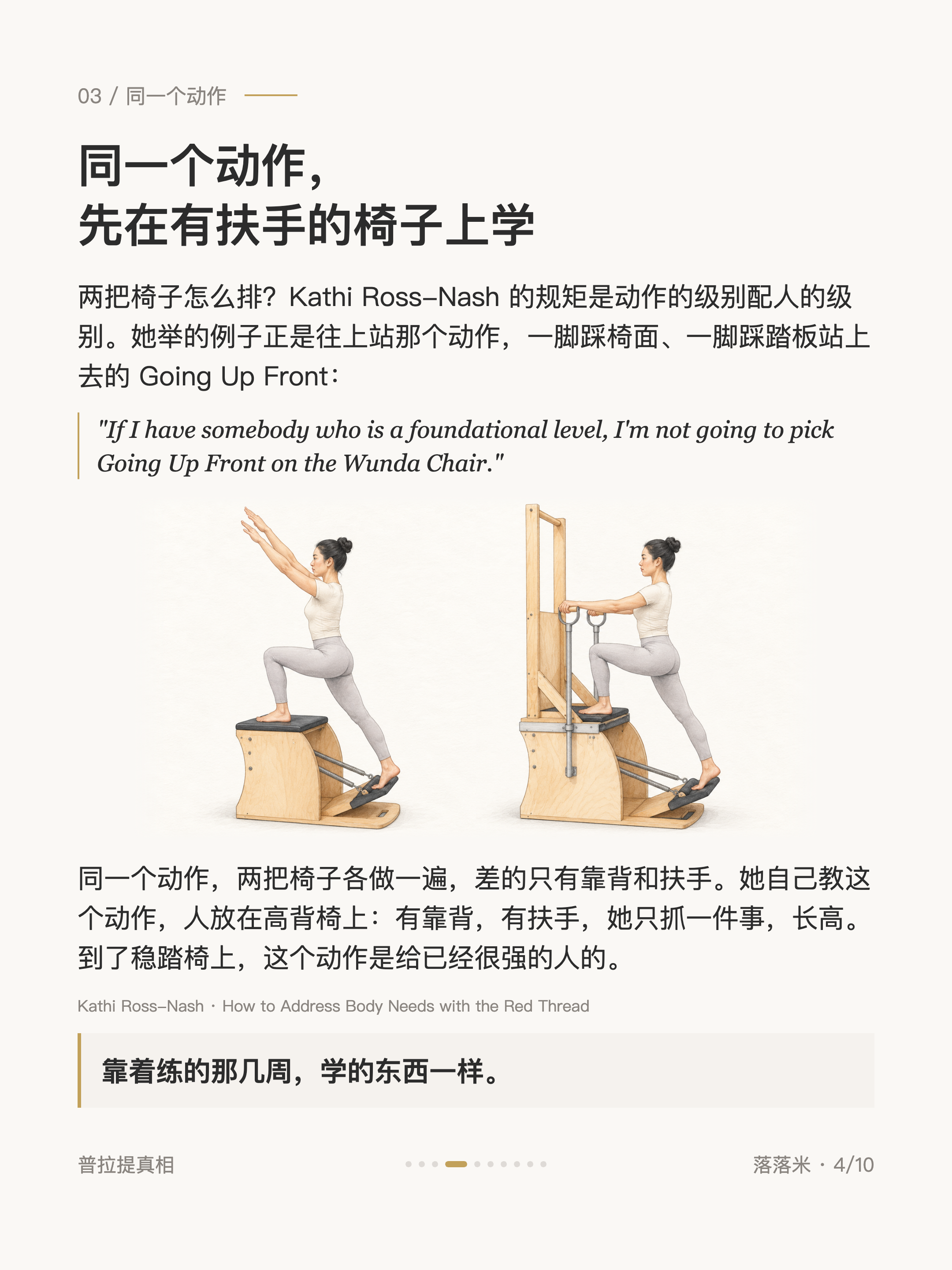 同一个动作，先在有扶手的椅子上学