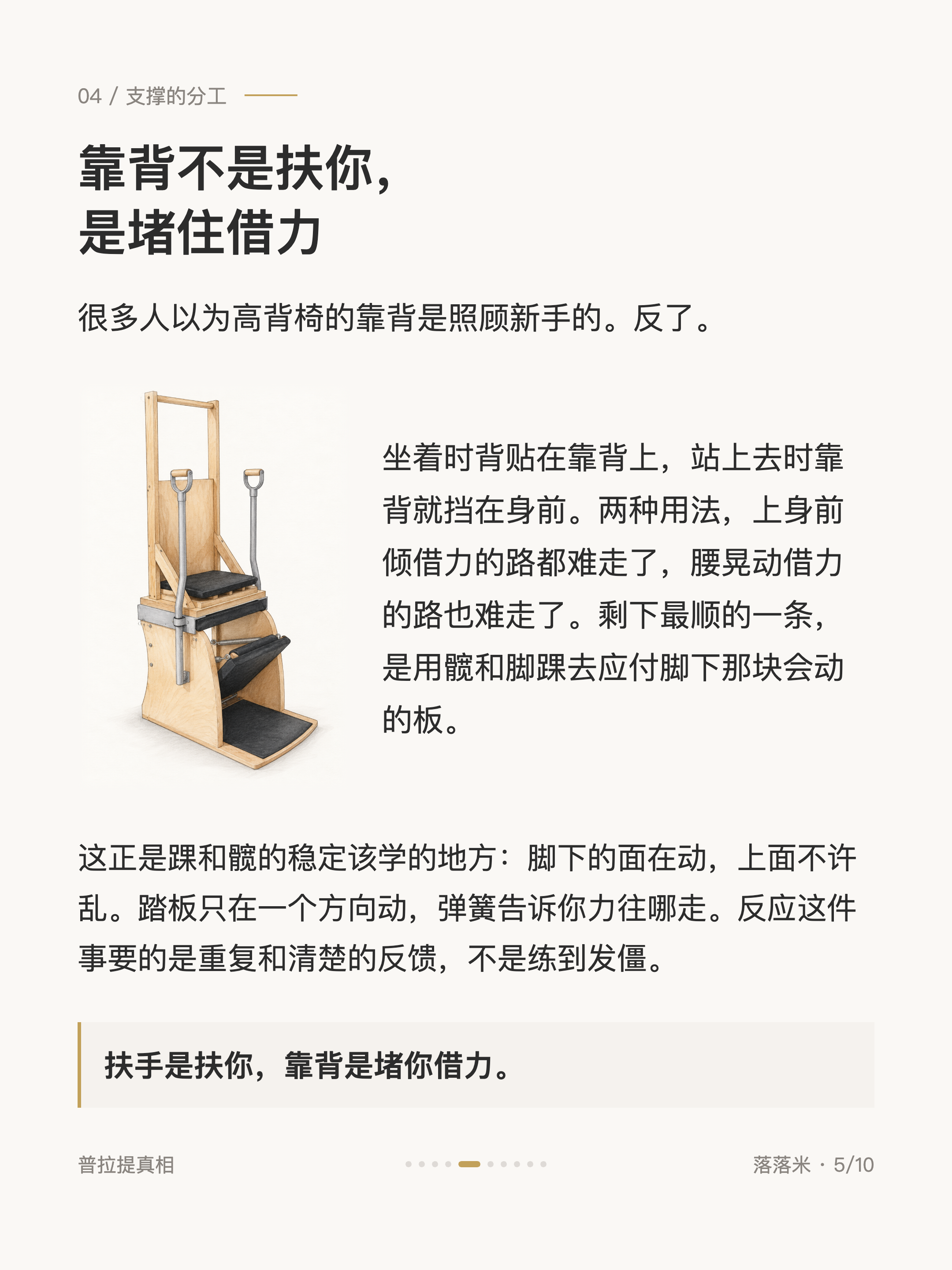 靠背不是扶你，是堵住借力