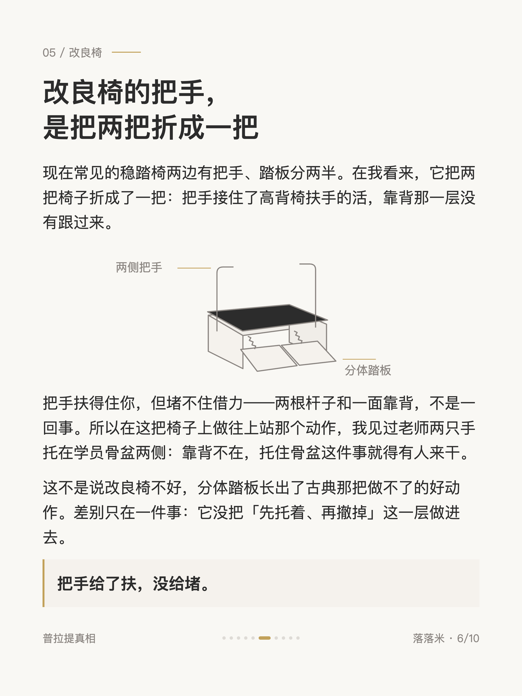 改良椅的把手，是把两把折成一把