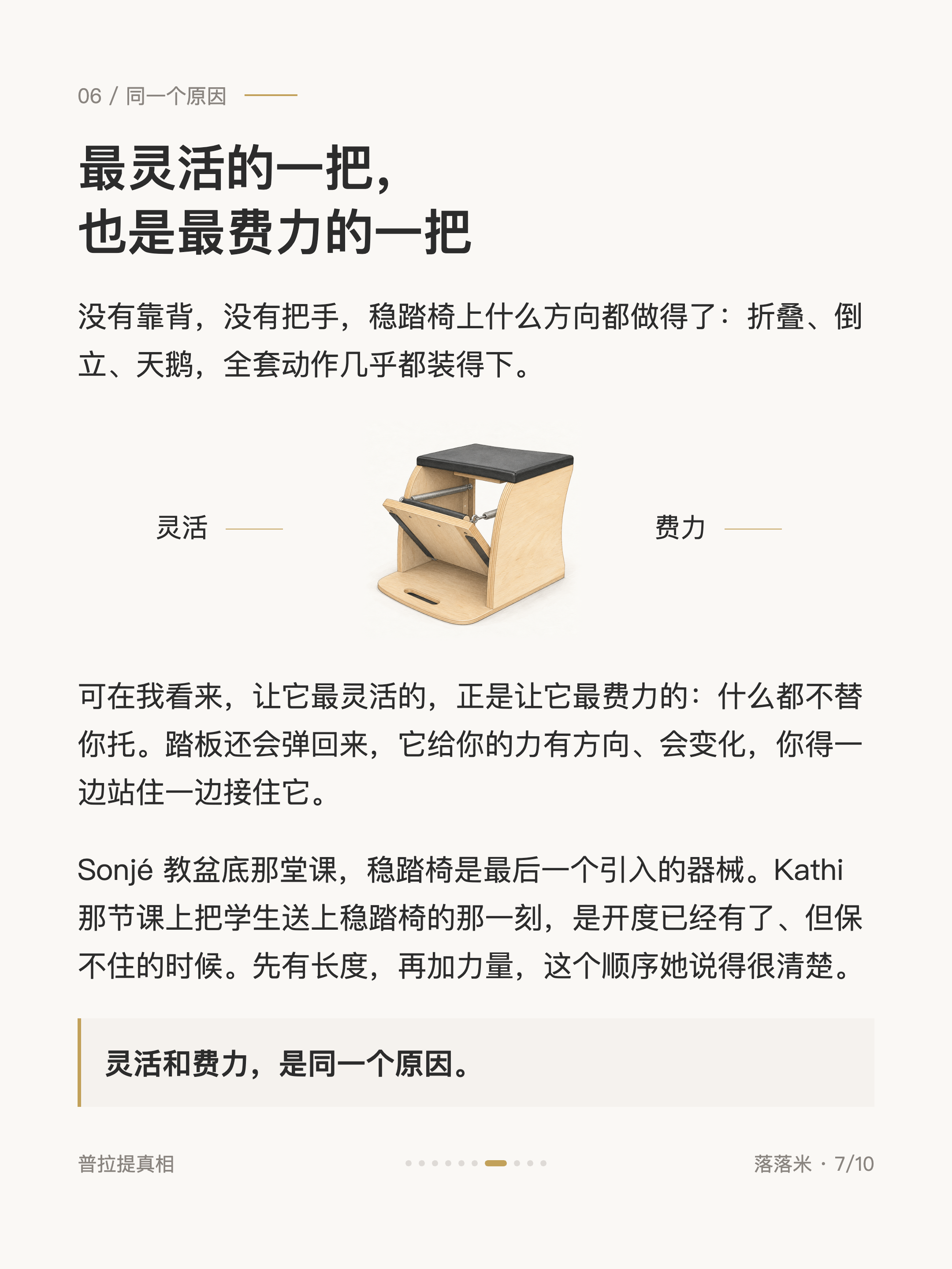 最灵活的一把，也是最费力的一把
