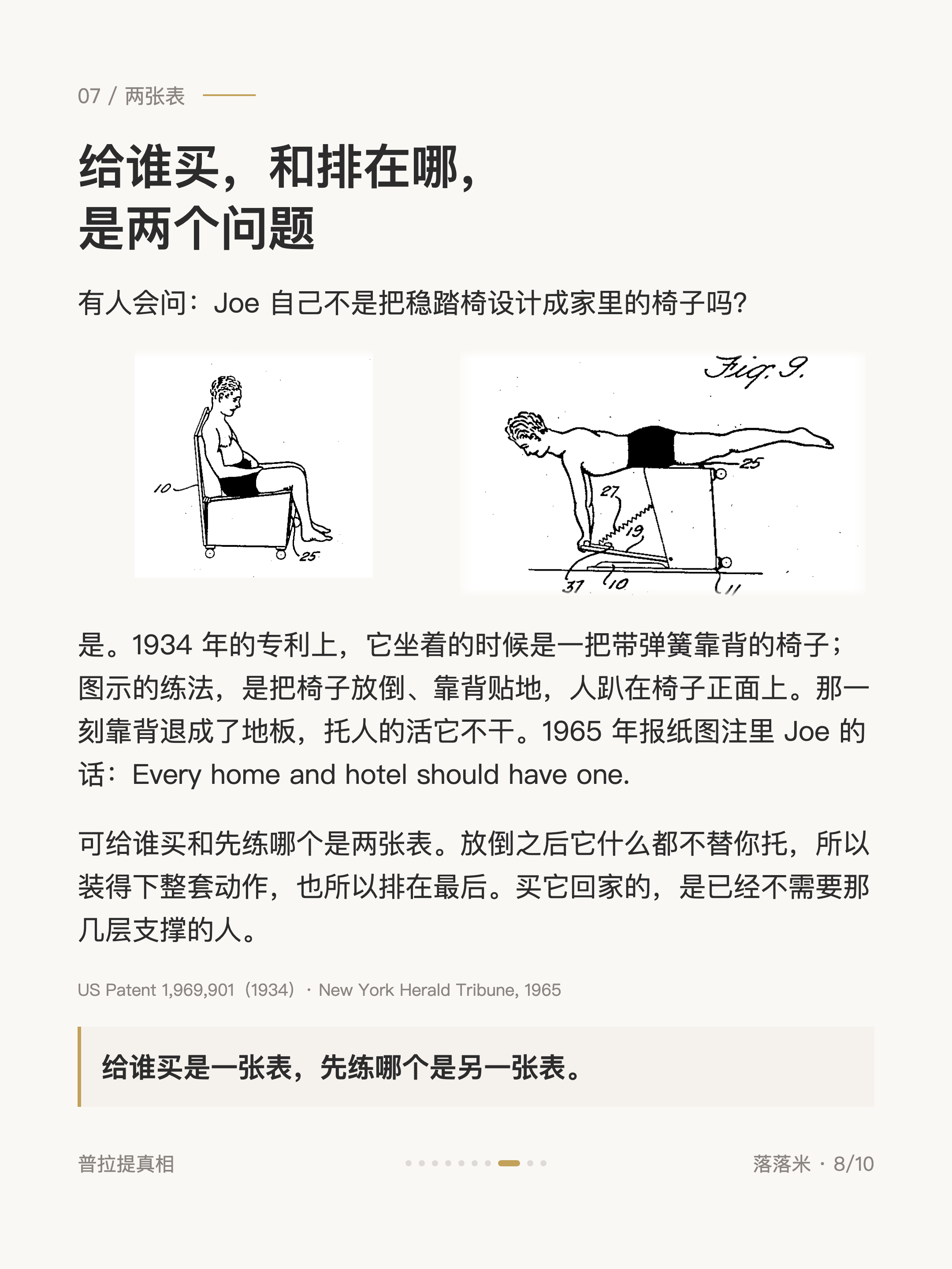 给谁买，和排在哪，是两个问题