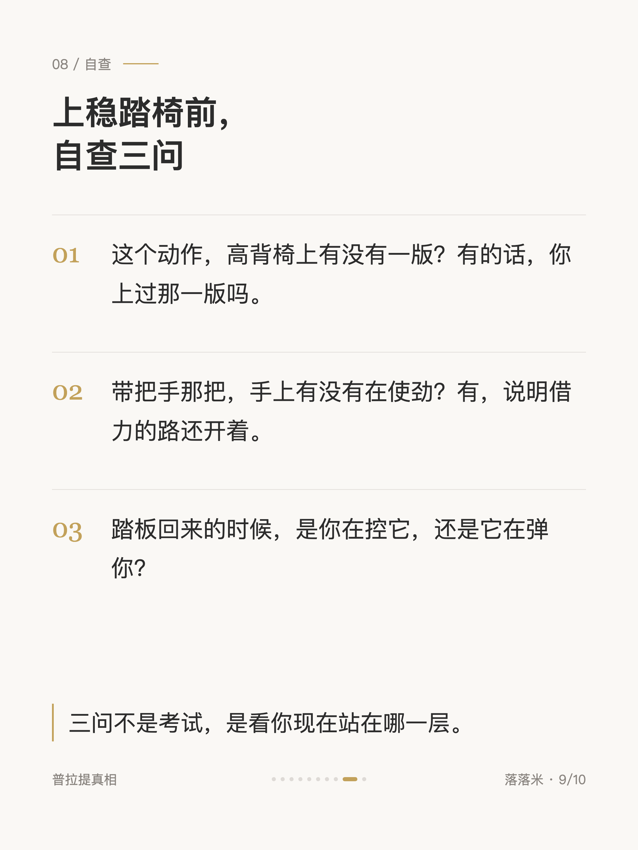 上稳踏椅前，自查三问