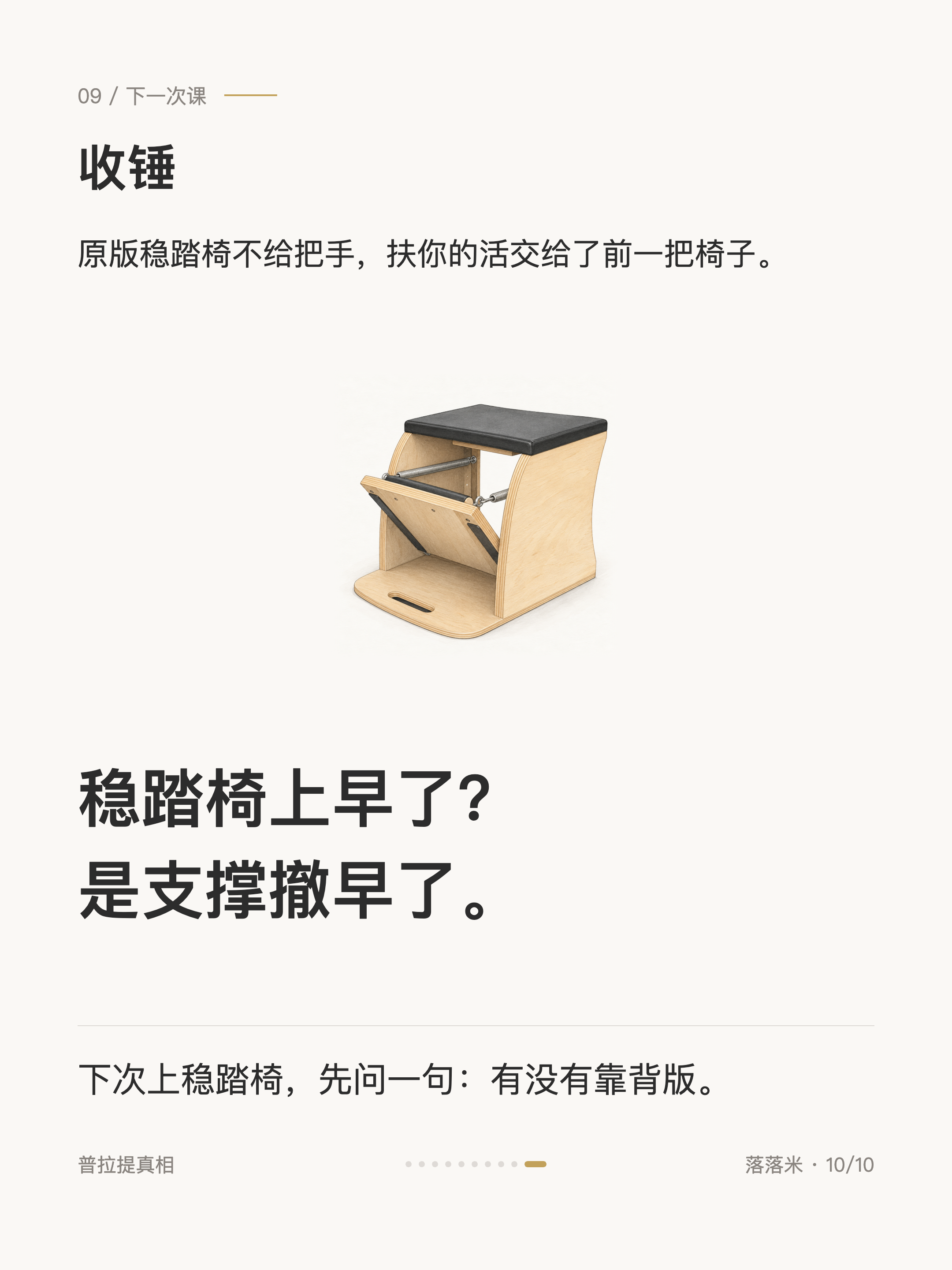 原版稳踏椅不给把手，扶你的活交给了前一把椅子。